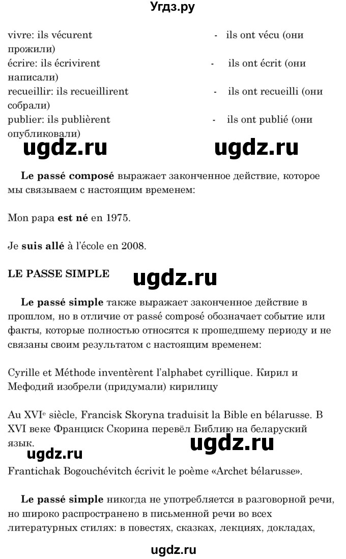 ГДЗ (Решебник) по французскому языку 8 класс Вадюшина Д.С. / страница номер / 150(продолжение 2)