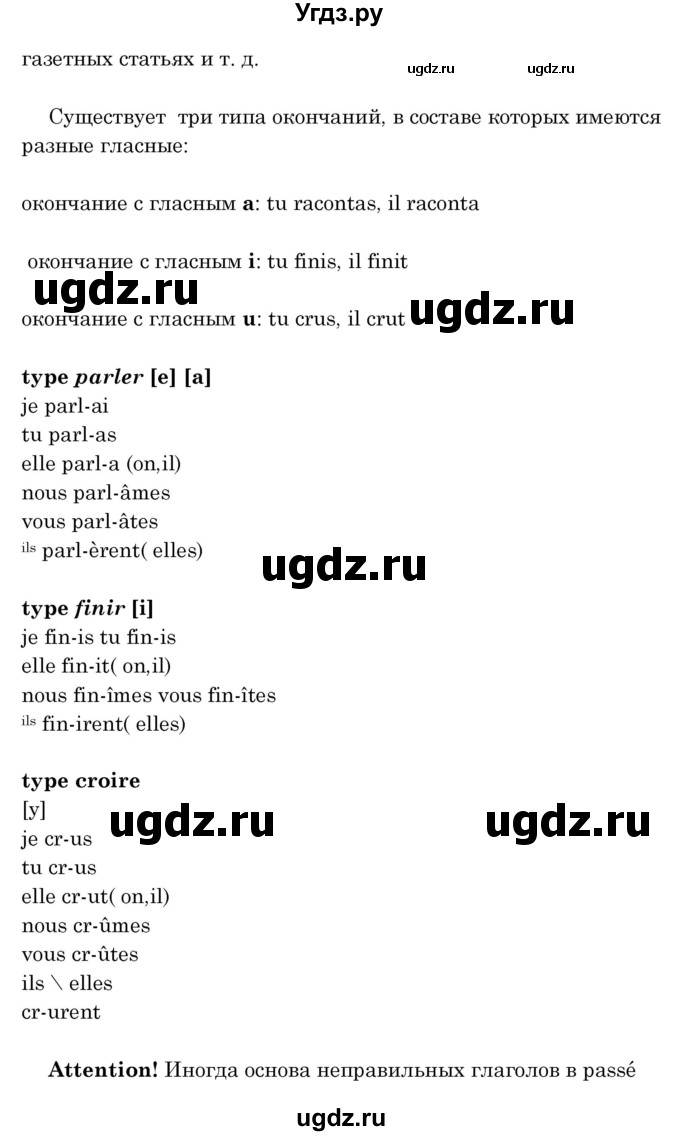 ГДЗ (Решебник) по французскому языку 8 класс Вадюшина Д.С. / страница номер / 150(продолжение 3)