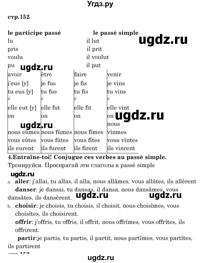 ГДЗ (Решебник) по французскому языку 8 класс Вадюшина Д.С. / страница номер / 152