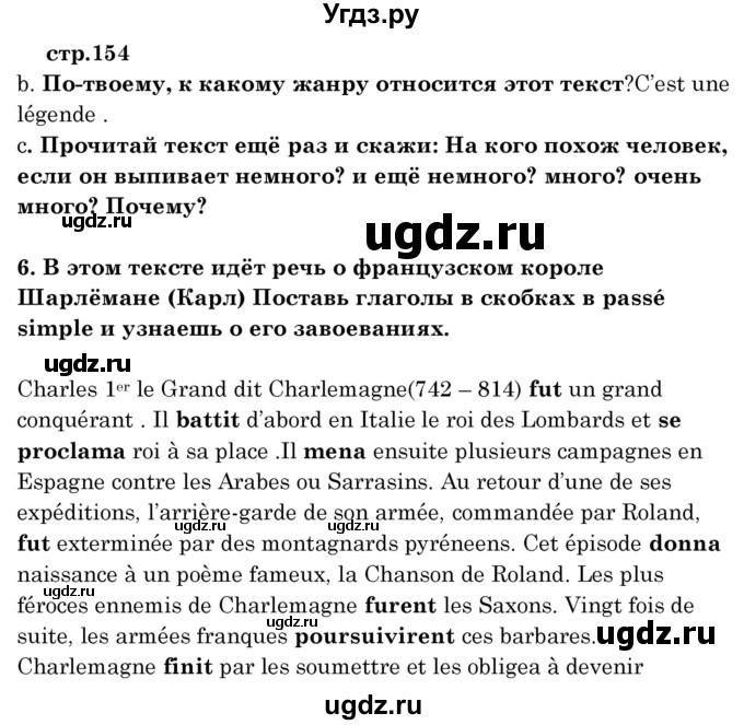 ГДЗ (Решебник) по французскому языку 8 класс Вадюшина Д.С. / страница номер / 154