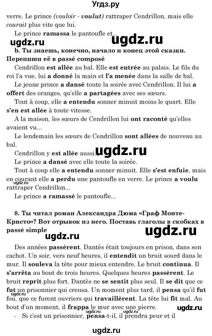 ГДЗ (Решебник) по французскому языку 8 класс Вадюшина Д.С. / страница номер / 155(продолжение 2)