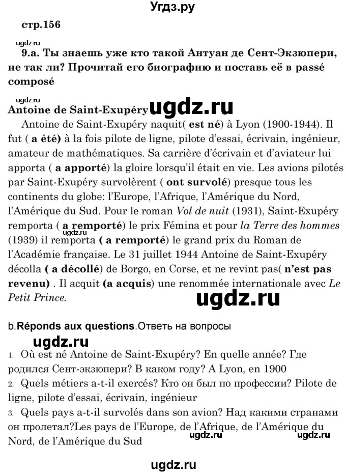 ГДЗ (Решебник) по французскому языку 8 класс Вадюшина Д.С. / страница номер / 156