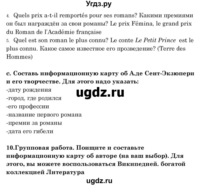 ГДЗ (Решебник) по французскому языку 8 класс Вадюшина Д.С. / страница номер / 156(продолжение 2)