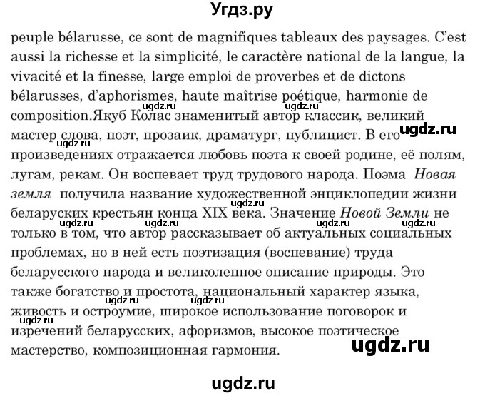 ГДЗ (Решебник) по французскому языку 8 класс Вадюшина Д.С. / страница номер / 159(продолжение 2)