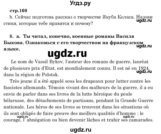 ГДЗ (Решебник) по французскому языку 8 класс Вадюшина Д.С. / страница номер / 160