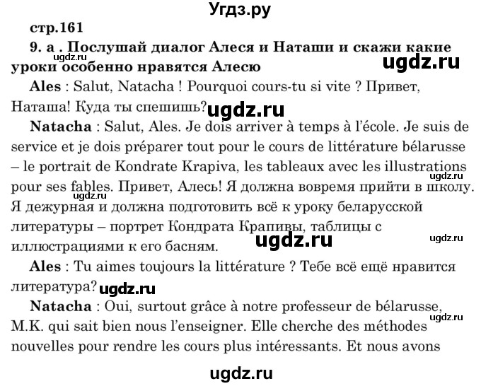 ГДЗ (Решебник) по французскому языку 8 класс Вадюшина Д.С. / страница номер / 161