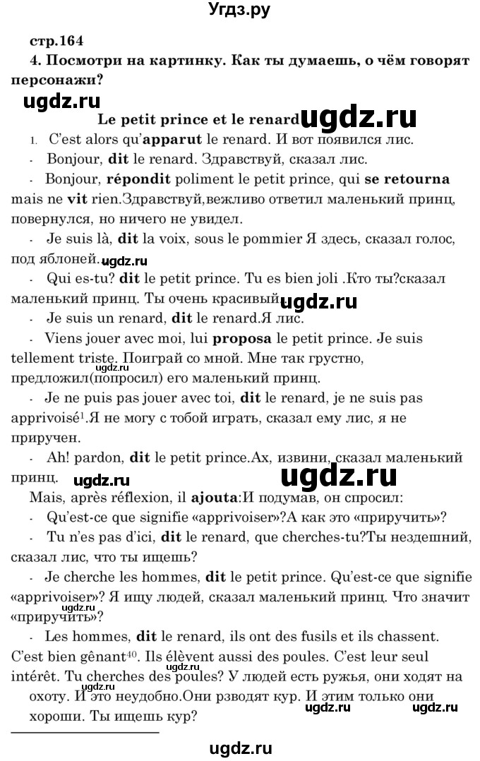 ГДЗ (Решебник) по французскому языку 8 класс Вадюшина Д.С. / страница номер / 164-165