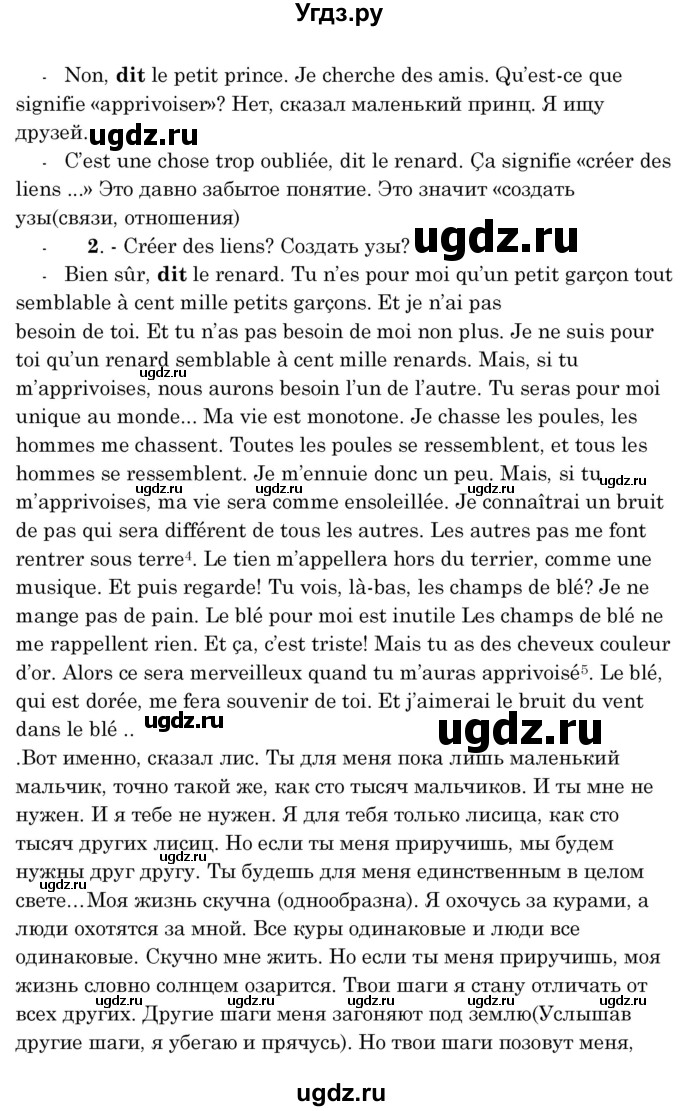 ГДЗ (Решебник) по французскому языку 8 класс Вадюшина Д.С. / страница номер / 164-165(продолжение 2)