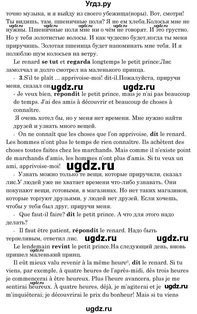 ГДЗ (Решебник) по французскому языку 8 класс Вадюшина Д.С. / страница номер / 164-165(продолжение 3)
