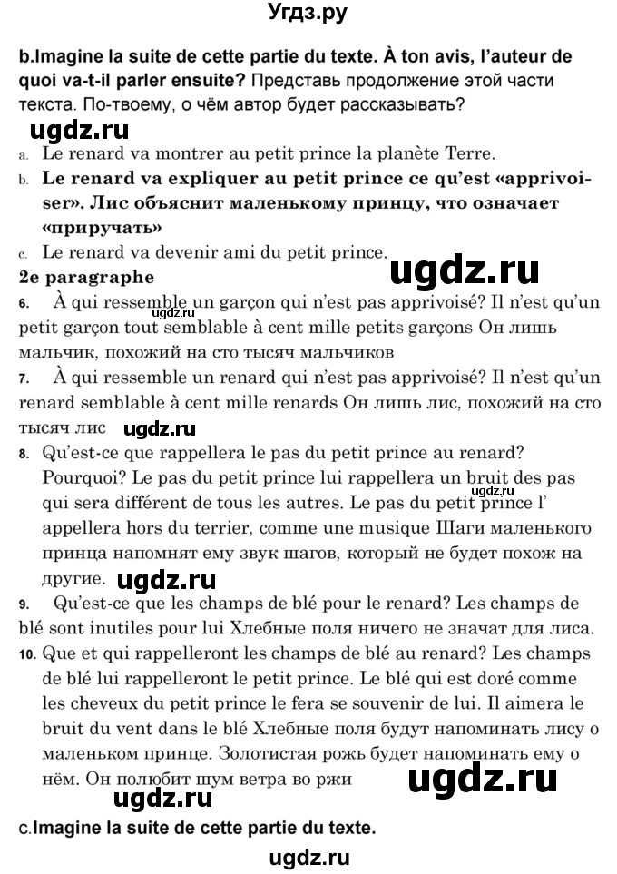 ГДЗ (Решебник) по французскому языку 8 класс Вадюшина Д.С. / страница номер / 166(продолжение 2)