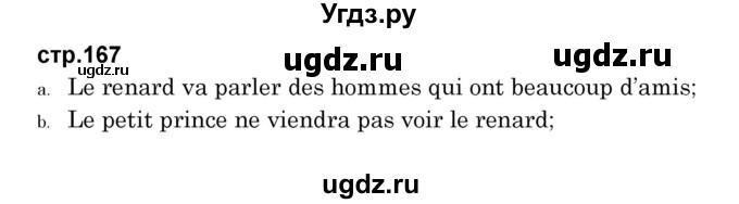ГДЗ (Решебник) по французскому языку 8 класс Вадюшина Д.С. / страница номер / 167