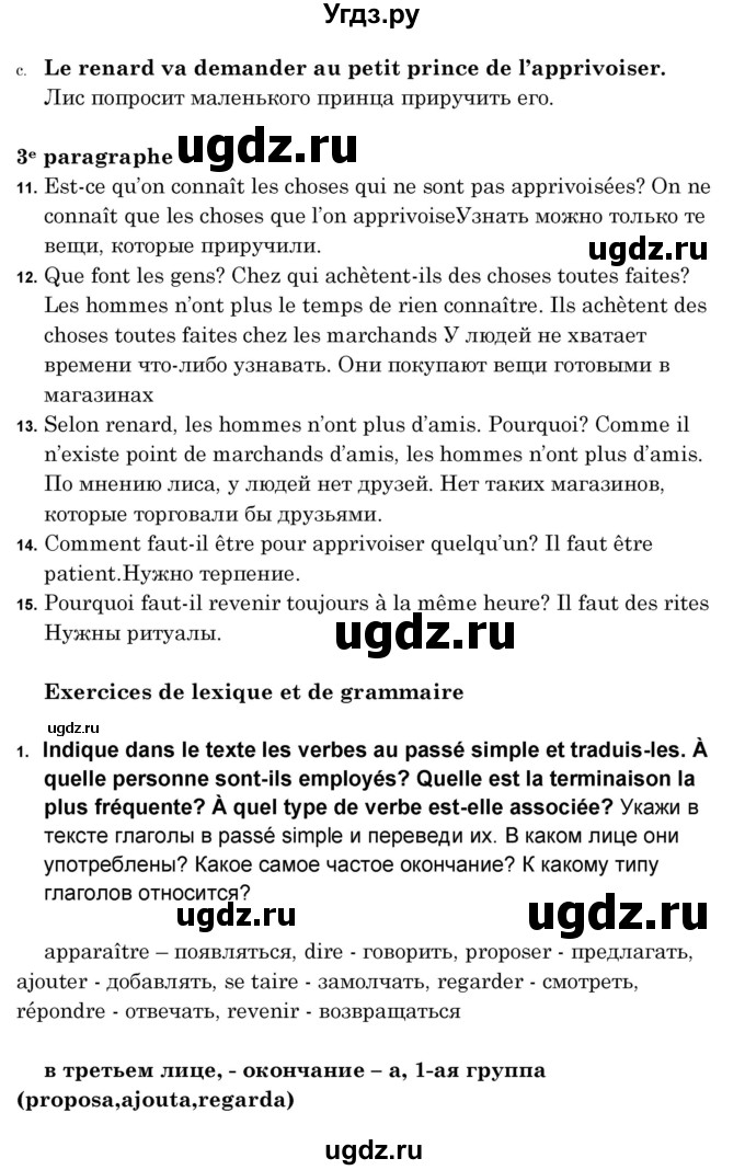 ГДЗ (Решебник) по французскому языку 8 класс Вадюшина Д.С. / страница номер / 167(продолжение 2)