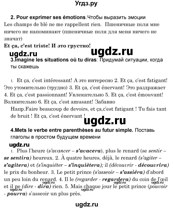 ГДЗ (Решебник) по французскому языку 8 класс Вадюшина Д.С. / страница номер / 167(продолжение 3)