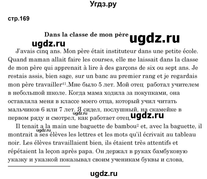 ГДЗ (Решебник) по французскому языку 8 класс Вадюшина Д.С. / страница номер / 169