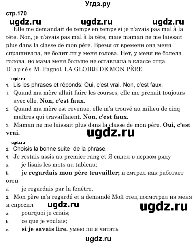 ГДЗ (Решебник) по французскому языку 8 класс Вадюшина Д.С. / страница номер / 170