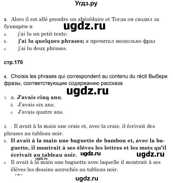 ГДЗ (Решебник) по французскому языку 8 класс Вадюшина Д.С. / страница номер / 170(продолжение 2)