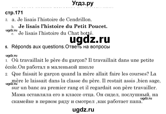 ГДЗ (Решебник) по французскому языку 8 класс Вадюшина Д.С. / страница номер / 171