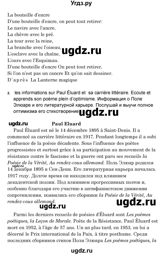 ГДЗ (Решебник) по французскому языку 8 класс Вадюшина Д.С. / страница номер / 172