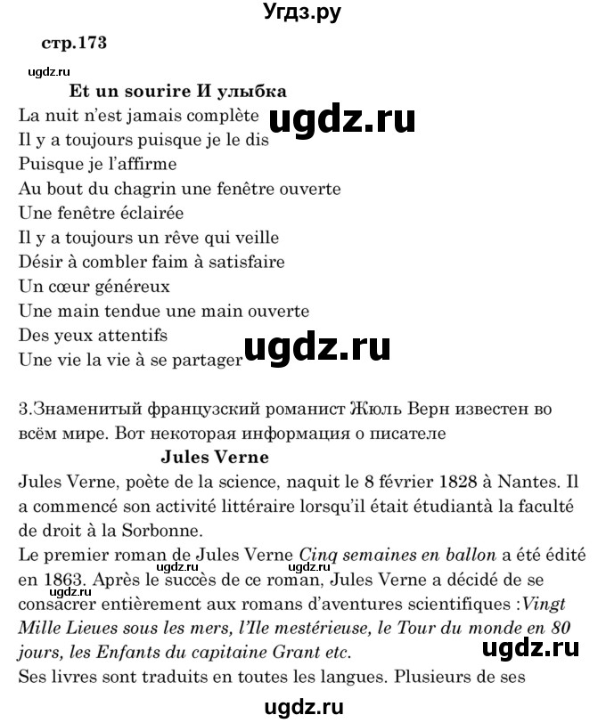 ГДЗ (Решебник) по французскому языку 8 класс Вадюшина Д.С. / страница номер / 173-174