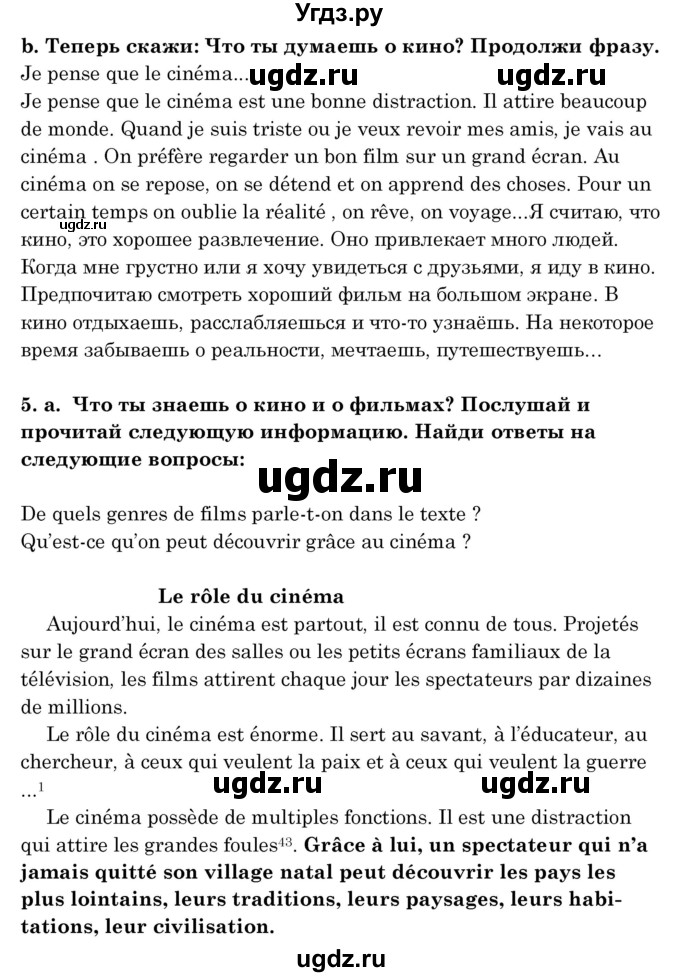 ГДЗ (Решебник) по французскому языку 8 класс Вадюшина Д.С. / страница номер / 177(продолжение 2)