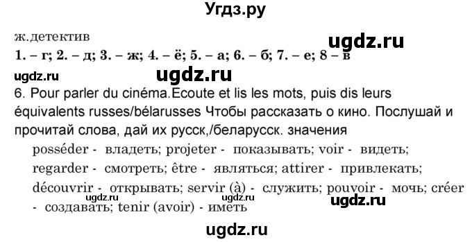 ГДЗ (Решебник) по французскому языку 8 класс Вадюшина Д.С. / страница номер / 178(продолжение 3)