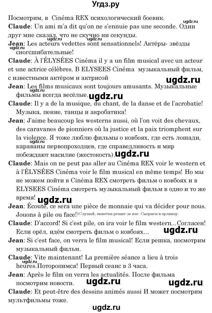 ГДЗ (Решебник) по французскому языку 8 класс Вадюшина Д.С. / страница номер / 180(продолжение 2)