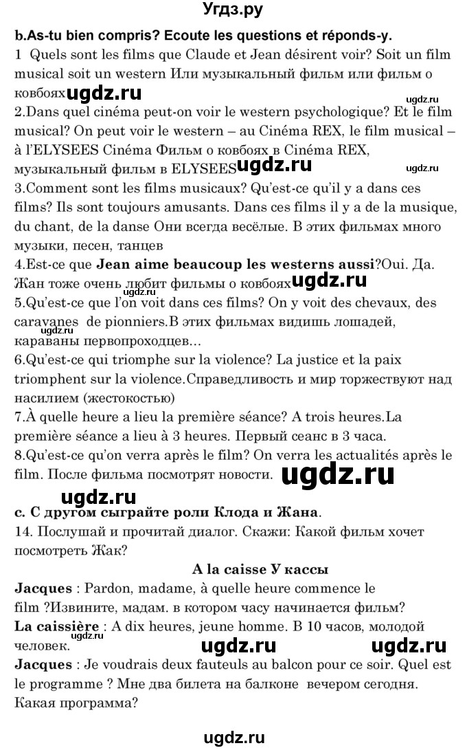 ГДЗ (Решебник) по французскому языку 8 класс Вадюшина Д.С. / страница номер / 181