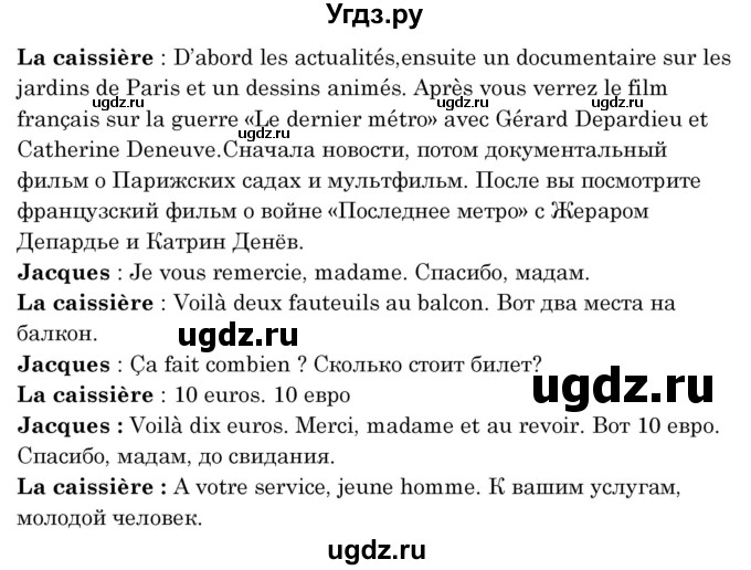 ГДЗ (Решебник) по французскому языку 8 класс Вадюшина Д.С. / страница номер / 181(продолжение 2)
