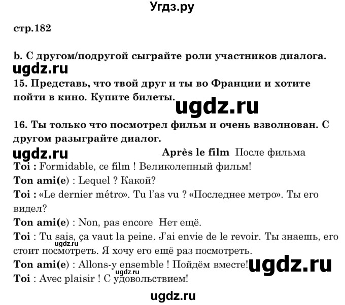 ГДЗ (Решебник) по французскому языку 8 класс Вадюшина Д.С. / страница номер / 182
