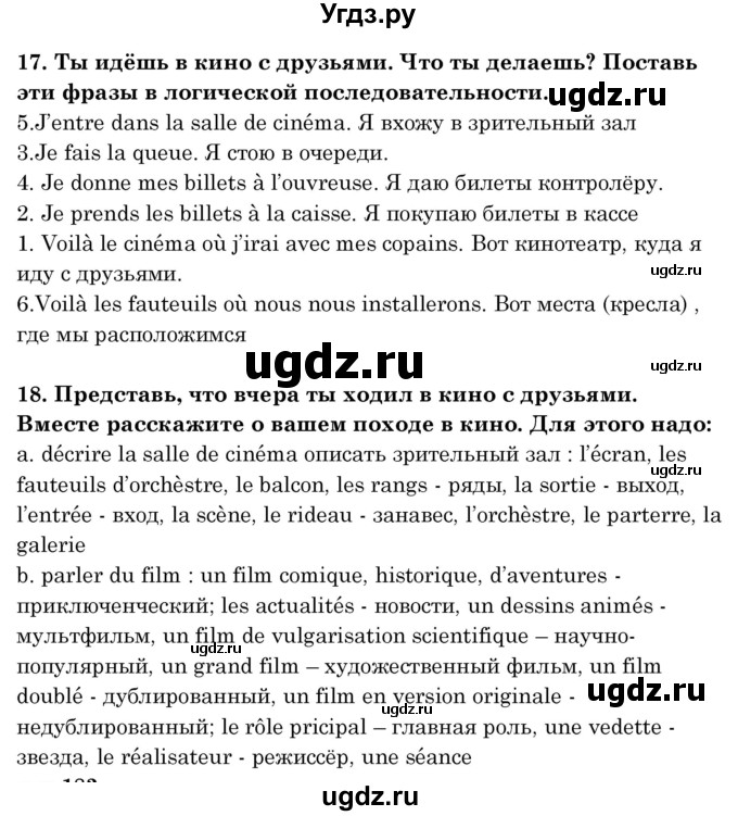 ГДЗ (Решебник) по французскому языку 8 класс Вадюшина Д.С. / страница номер / 182(продолжение 2)