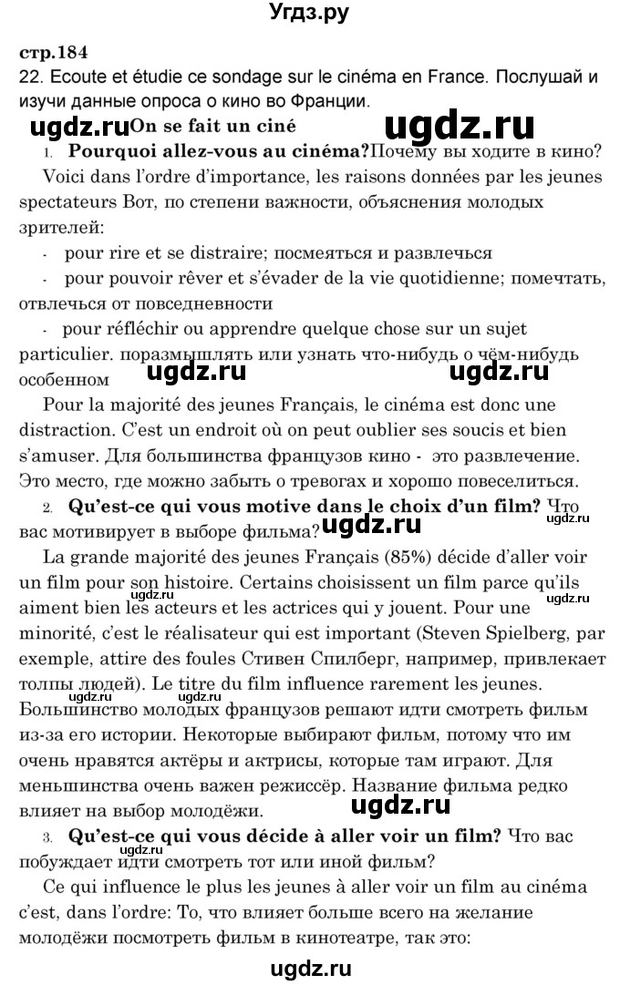 ГДЗ (Решебник) по французскому языку 8 класс Вадюшина Д.С. / страница номер / 184