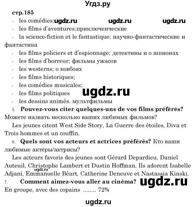 ГДЗ (Решебник) по французскому языку 8 класс Вадюшина Д.С. / страница номер / 185
