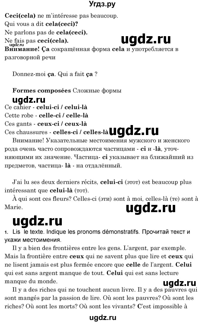 ГДЗ (Решебник) по французскому языку 8 класс Вадюшина Д.С. / страница номер / 187(продолжение 2)