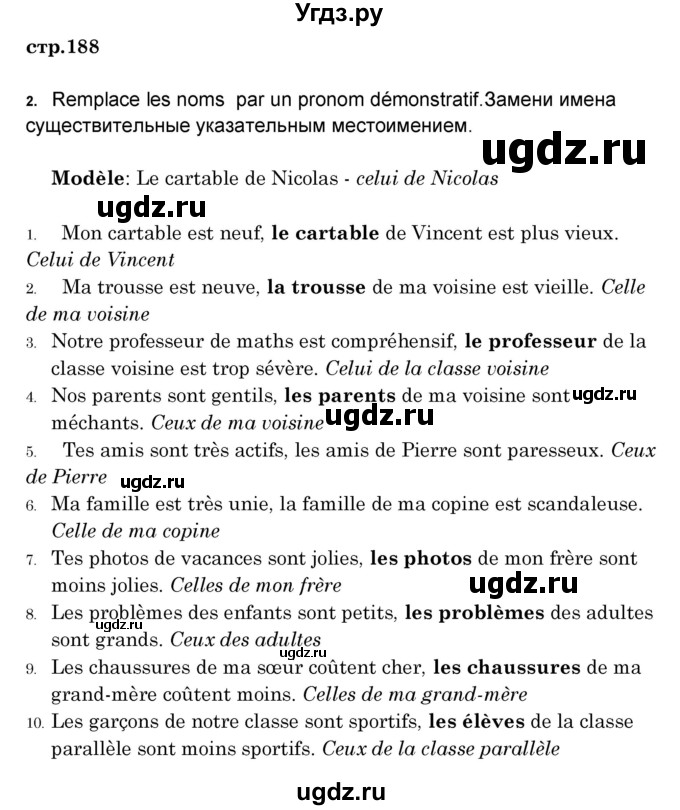 ГДЗ (Решебник) по французскому языку 8 класс Вадюшина Д.С. / страница номер / 188