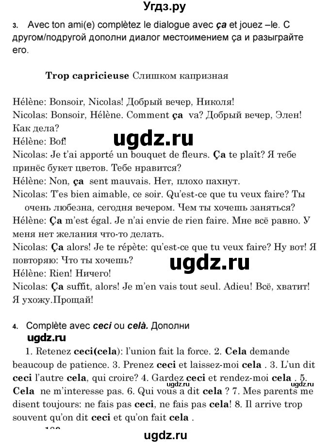 ГДЗ (Решебник) по французскому языку 8 класс Вадюшина Д.С. / страница номер / 188(продолжение 2)