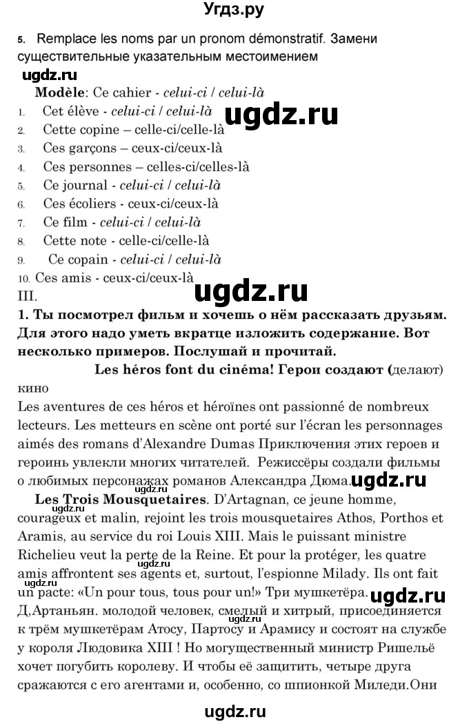 ГДЗ (Решебник) по французскому языку 8 класс Вадюшина Д.С. / страница номер / 189