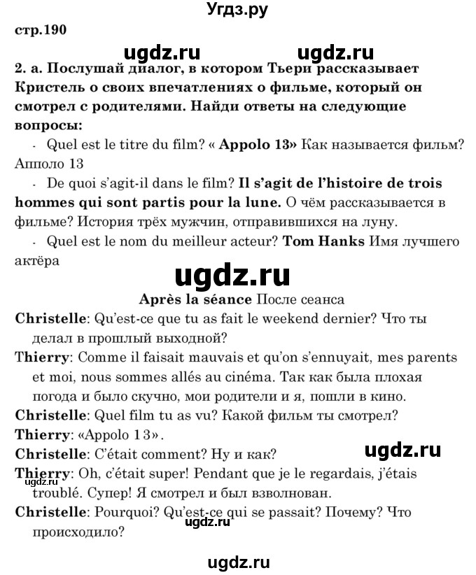 ГДЗ (Решебник) по французскому языку 8 класс Вадюшина Д.С. / страница номер / 190