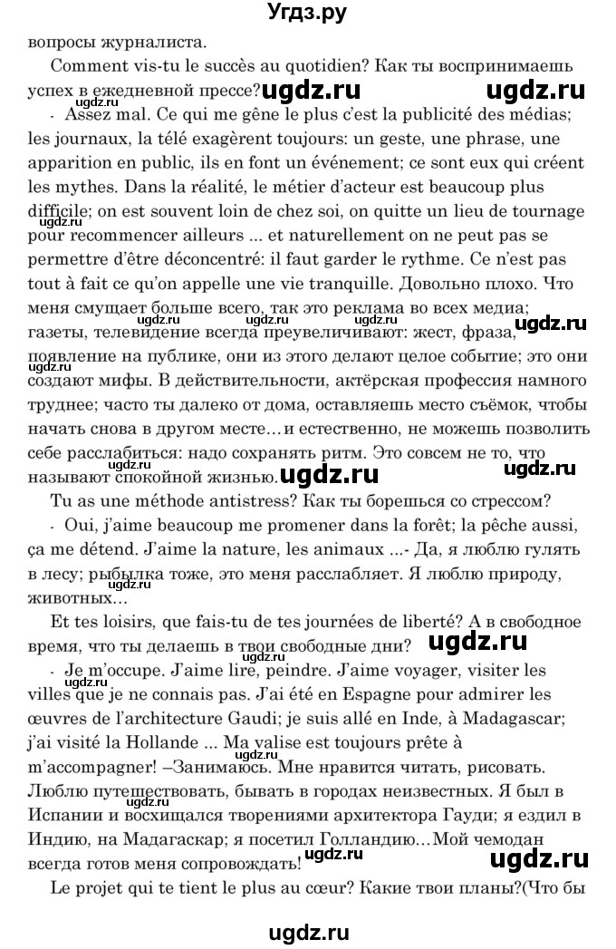 ГДЗ (Решебник) по французскому языку 8 класс Вадюшина Д.С. / страница номер / 194(продолжение 2)