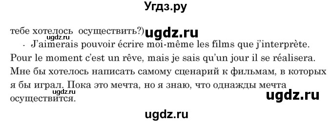 ГДЗ (Решебник) по французскому языку 8 класс Вадюшина Д.С. / страница номер / 194(продолжение 3)