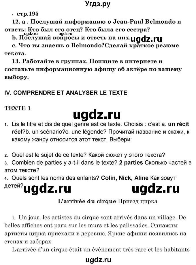 ГДЗ (Решебник) по французскому языку 8 класс Вадюшина Д.С. / страница номер / 195