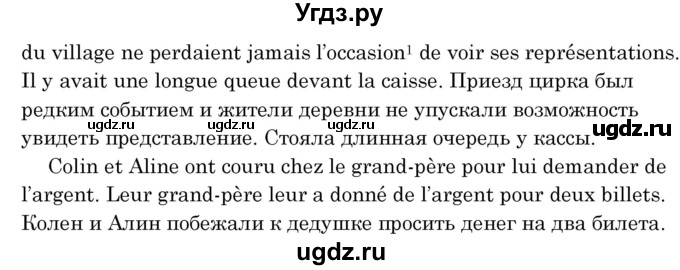 ГДЗ (Решебник) по французскому языку 8 класс Вадюшина Д.С. / страница номер / 195(продолжение 2)