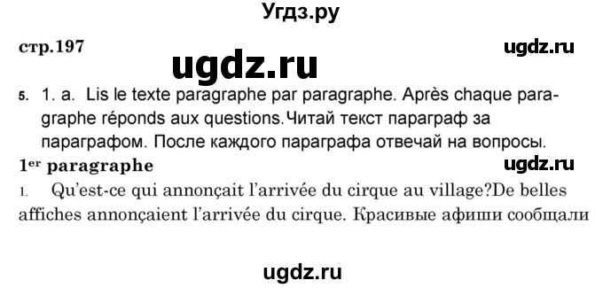 ГДЗ (Решебник) по французскому языку 8 класс Вадюшина Д.С. / страница номер / 197