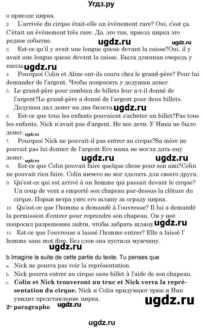 ГДЗ (Решебник) по французскому языку 8 класс Вадюшина Д.С. / страница номер / 197(продолжение 2)