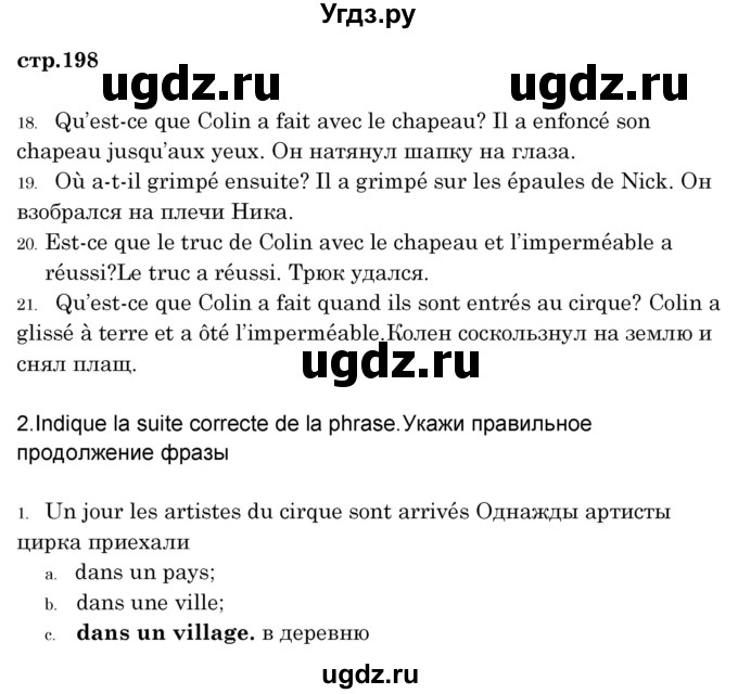 ГДЗ (Решебник) по французскому языку 8 класс Вадюшина Д.С. / страница номер / 198