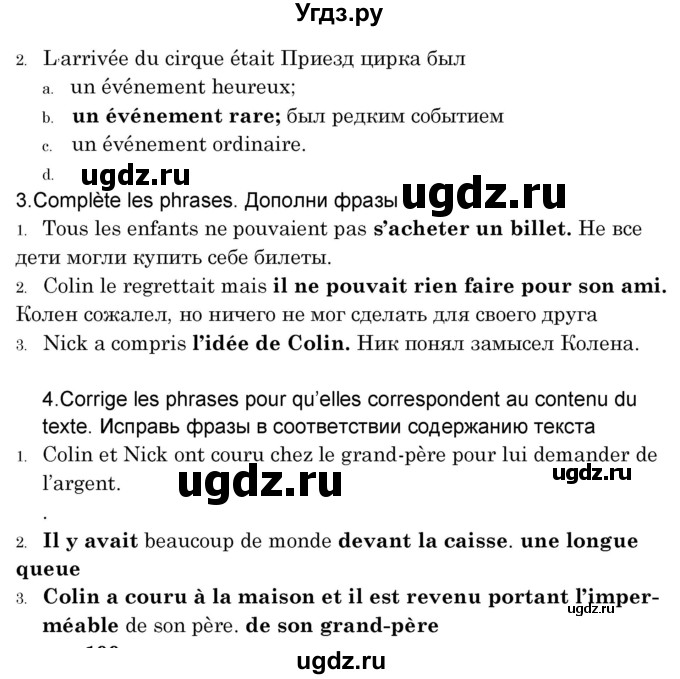 ГДЗ (Решебник) по французскому языку 8 класс Вадюшина Д.С. / страница номер / 198(продолжение 2)