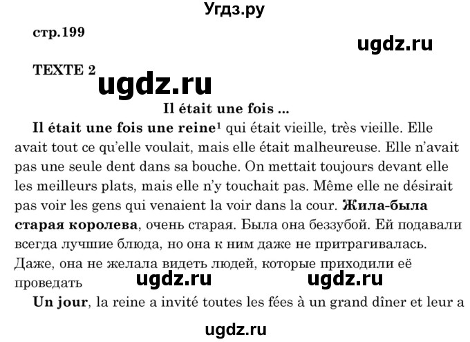 ГДЗ (Решебник) по французскому языку 8 класс Вадюшина Д.С. / страница номер / 199
