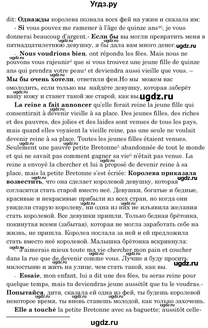 ГДЗ (Решебник) по французскому языку 8 класс Вадюшина Д.С. / страница номер / 199(продолжение 2)