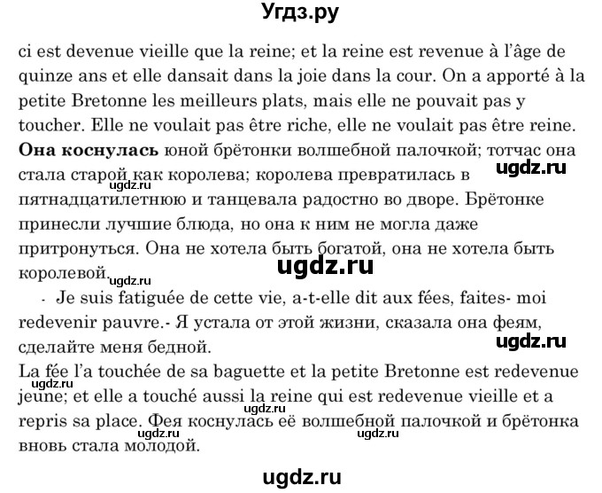 ГДЗ (Решебник) по французскому языку 8 класс Вадюшина Д.С. / страница номер / 199(продолжение 3)