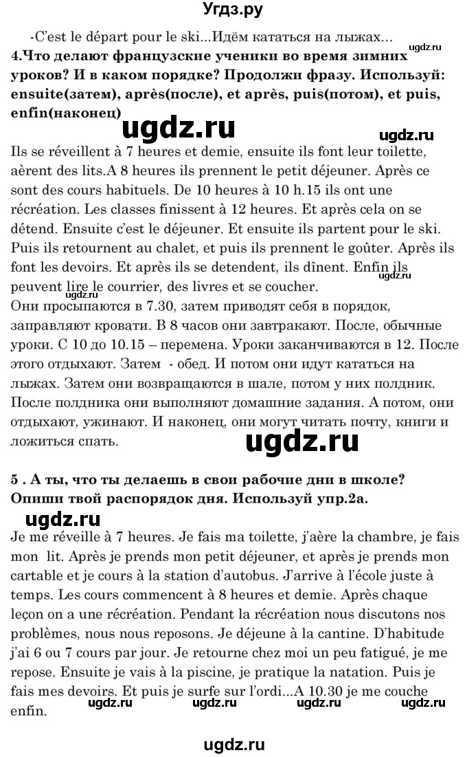 ГДЗ (Решебник) по французскому языку 8 класс Вадюшина Д.С. / страница номер / 20(продолжение 2)