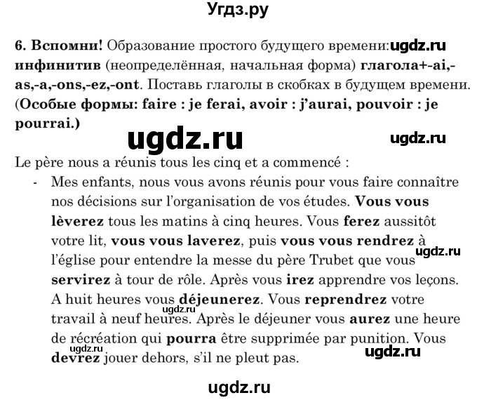 ГДЗ (Решебник) по французскому языку 8 класс Вадюшина Д.С. / страница номер / 20(продолжение 3)